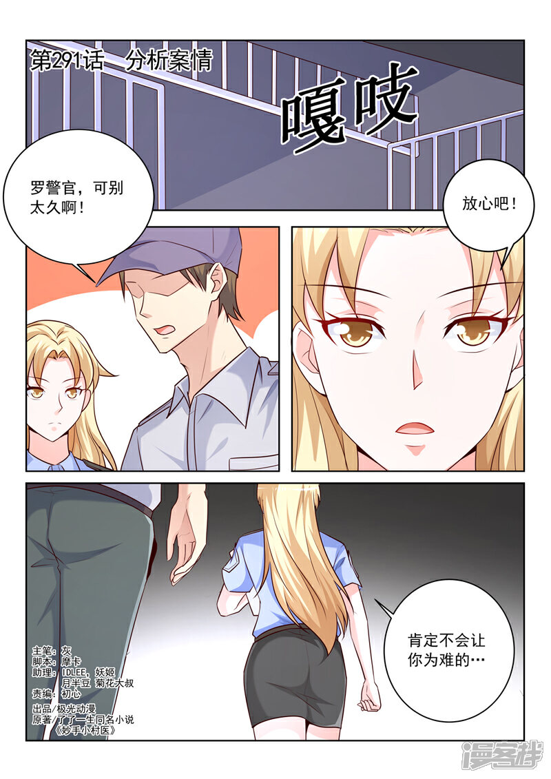 第291话分析案情-中华神医-极光动漫（第1张）