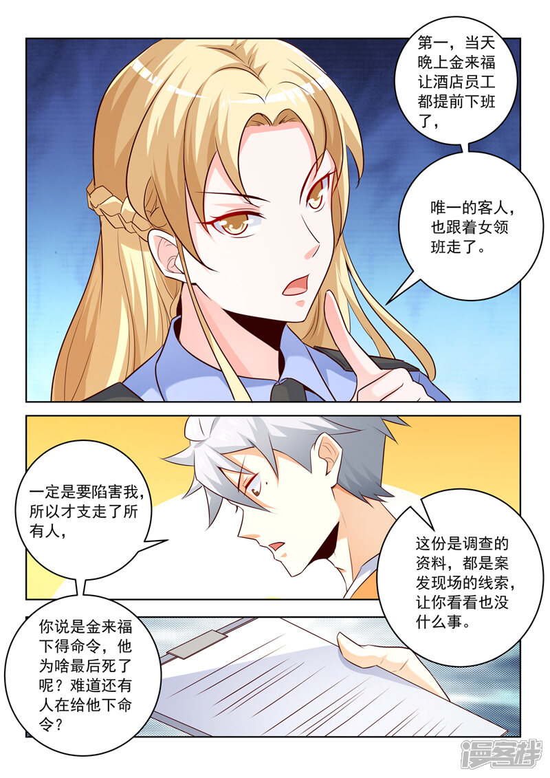 第291话分析案情-中华神医-极光动漫（第5张）