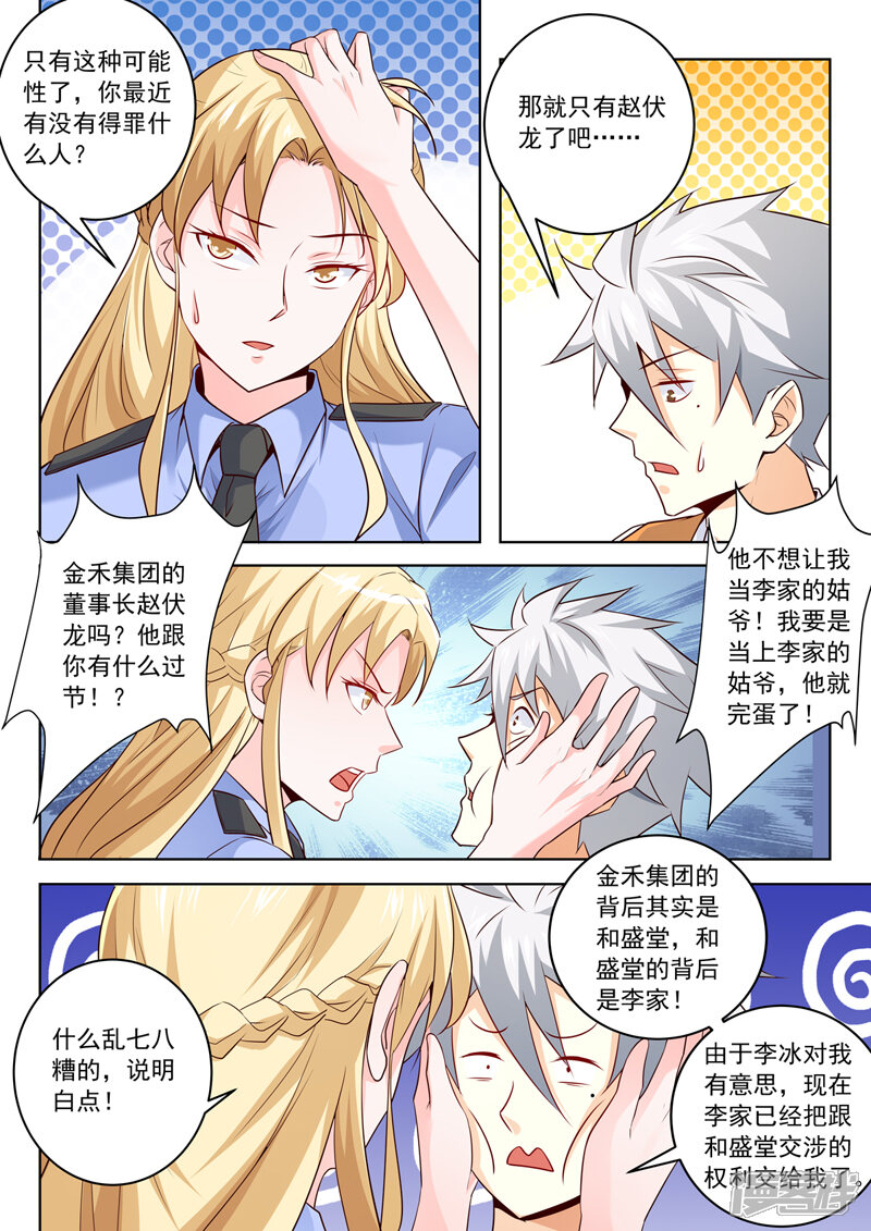 第291话分析案情-中华神医-极光动漫（第6张）