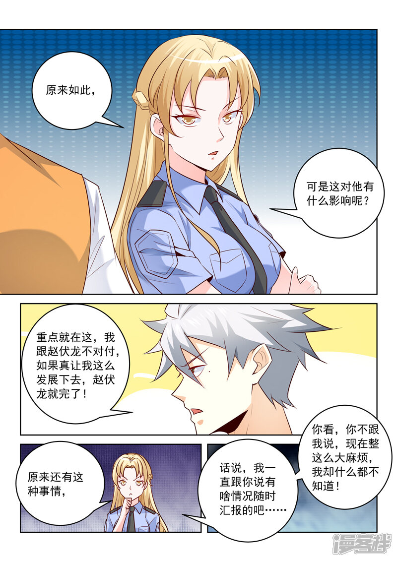 第291话分析案情-中华神医-极光动漫（第7张）