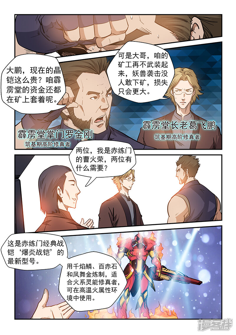 【修真四万年】漫画-（第215话）章节漫画下拉式图片-第2张图片