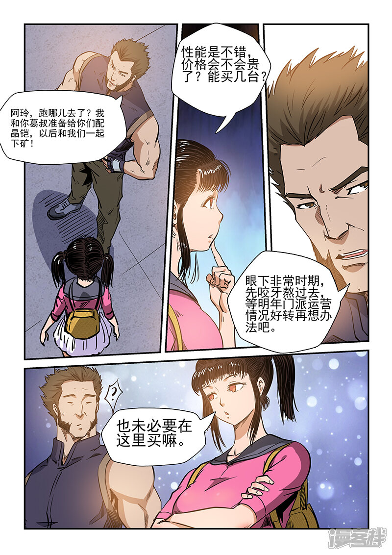 【修真四万年】漫画-（第215话）章节漫画下拉式图片-5.jpg