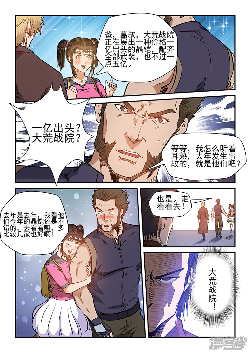 【修真四万年】漫画-（第215话）章节漫画下拉式图片-第6张图片