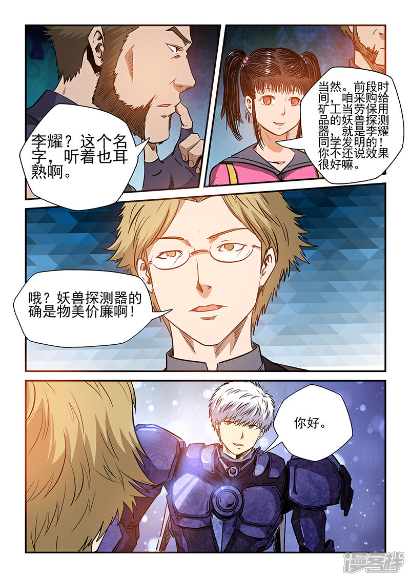 【修真四万年】漫画-（第215话）章节漫画下拉式图片-第8张图片