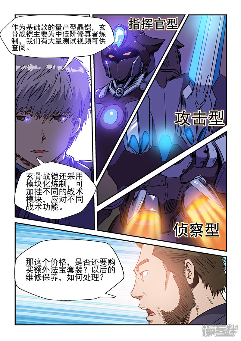 【修真四万年】漫画-（第215话）章节漫画下拉式图片-第10张图片