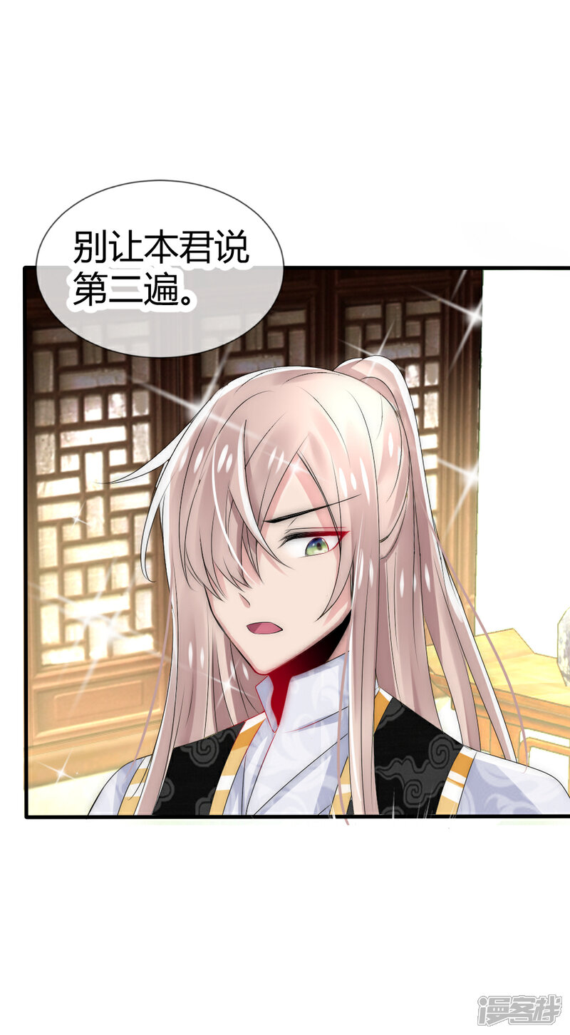 【君上的小公主】漫画-（第14话 糟糕，撞上国师大人沐浴）章节漫画下拉式图片-2.jpg