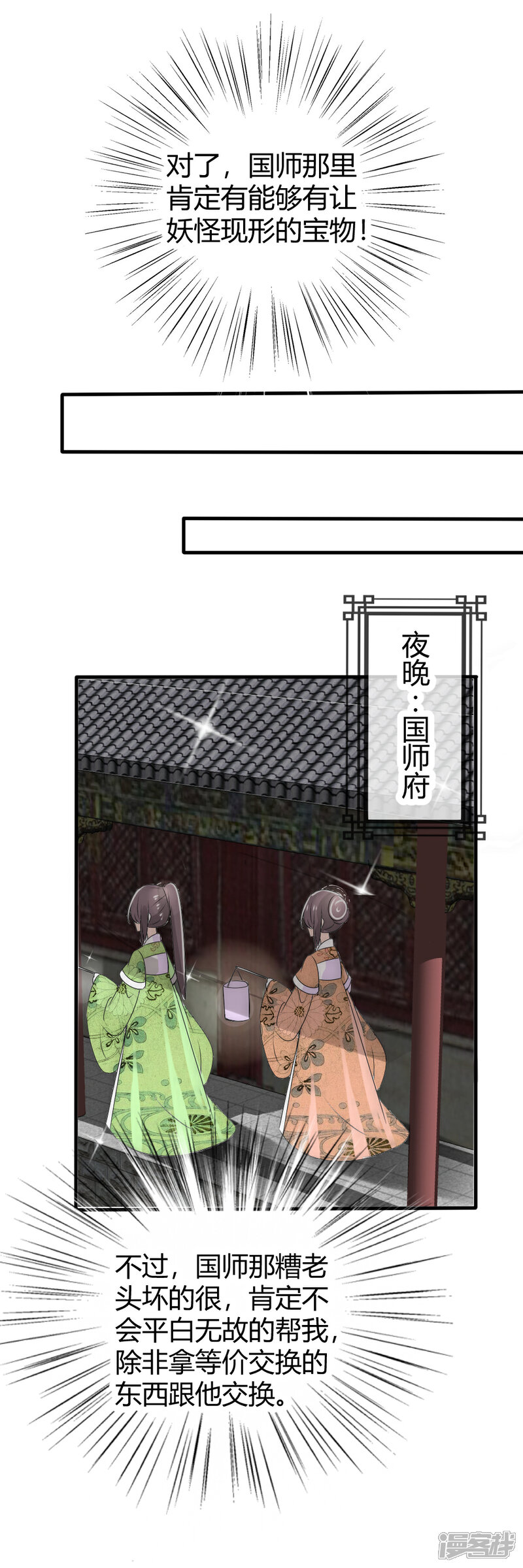 【君上的小公主】漫画-（第14话 糟糕，撞上国师大人沐浴）章节漫画下拉式图片-13.jpg