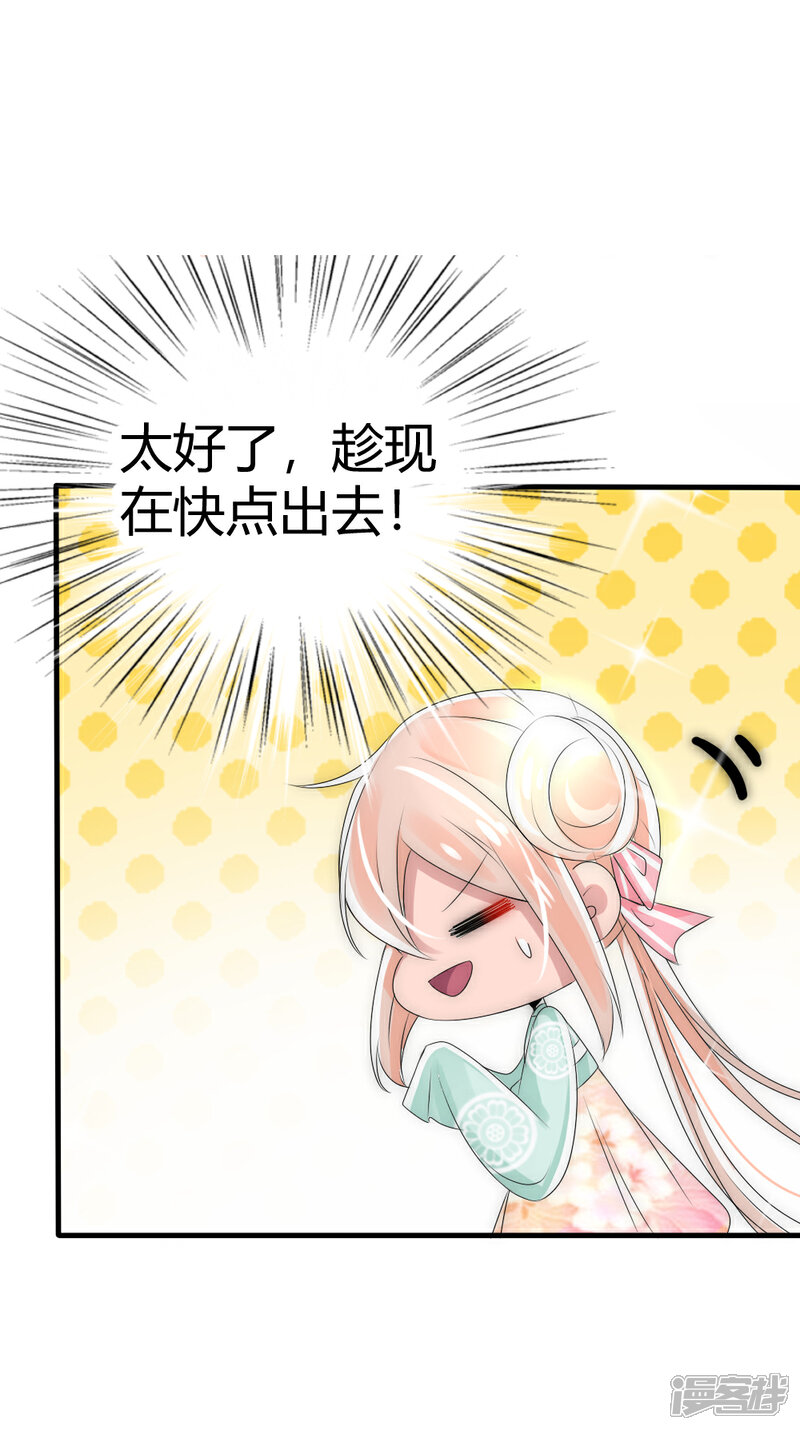 【君上的小公主】漫画-（第14话 糟糕，撞上国师大人沐浴）章节漫画下拉式图片-22.jpg