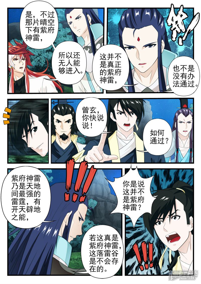 【仙侠世界】漫画-（第181话2）章节漫画下拉式图片-第5张图片