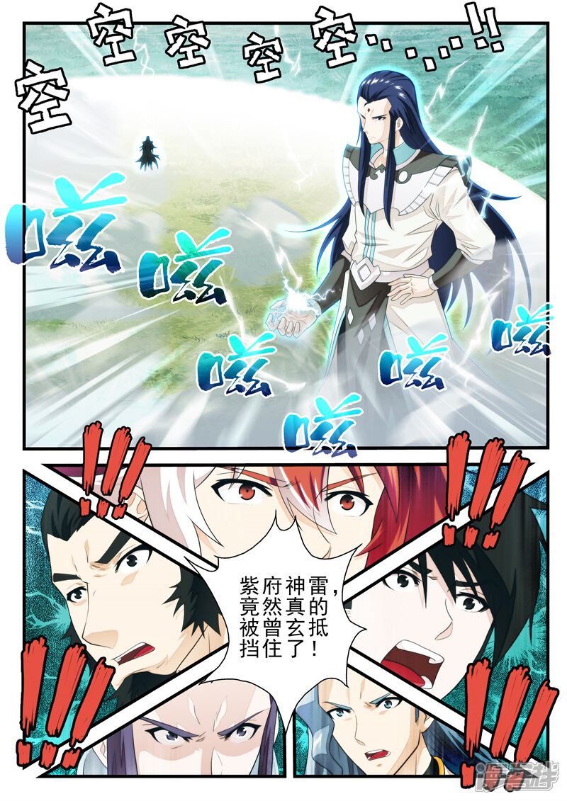 【仙侠世界】漫画-（第181话2）章节漫画下拉式图片-第8张图片