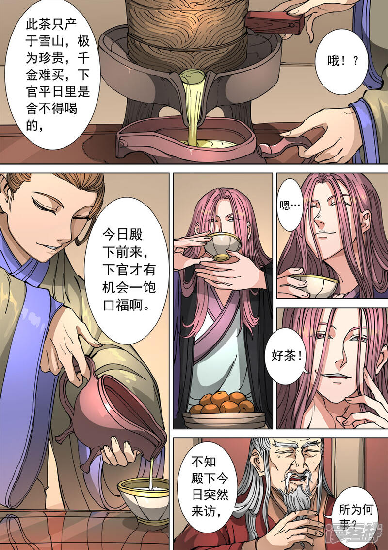 第115话1与虎谋皮-唐寅在异界-云端漫画（第3张）