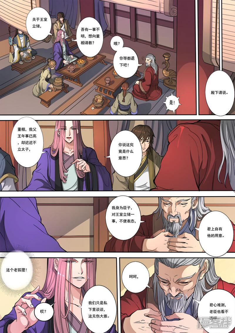 第115话1与虎谋皮-唐寅在异界-云端漫画（第4张）