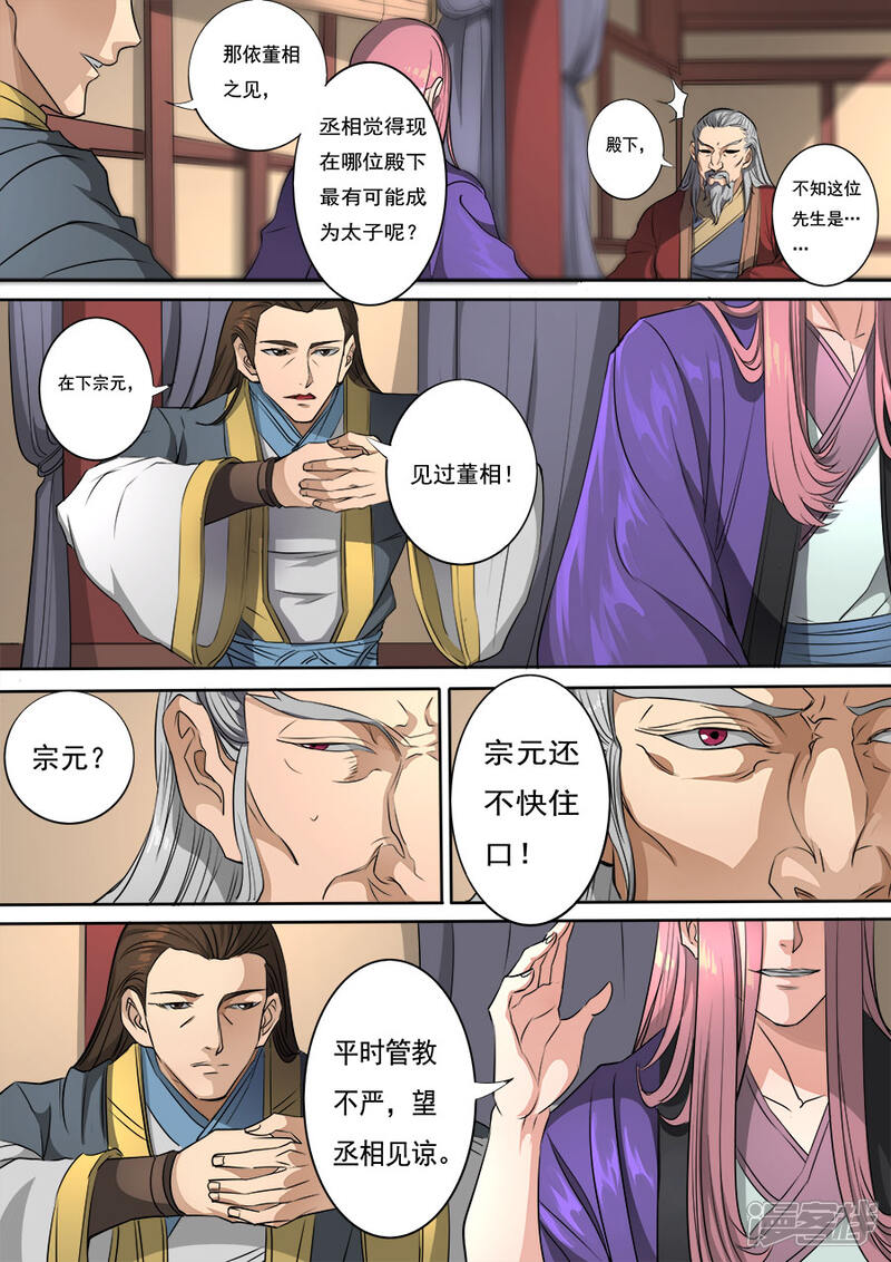 第115话1与虎谋皮-唐寅在异界-云端漫画（第5张）