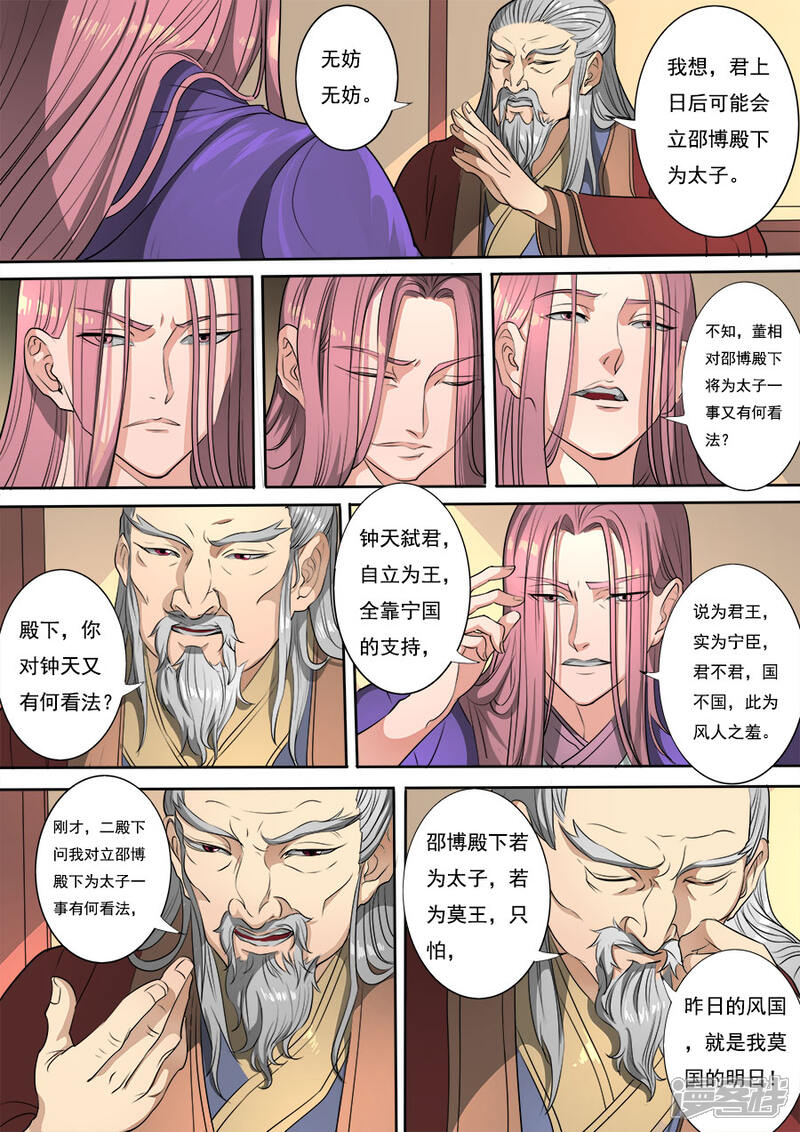 第115话1与虎谋皮-唐寅在异界-云端漫画（第6张）