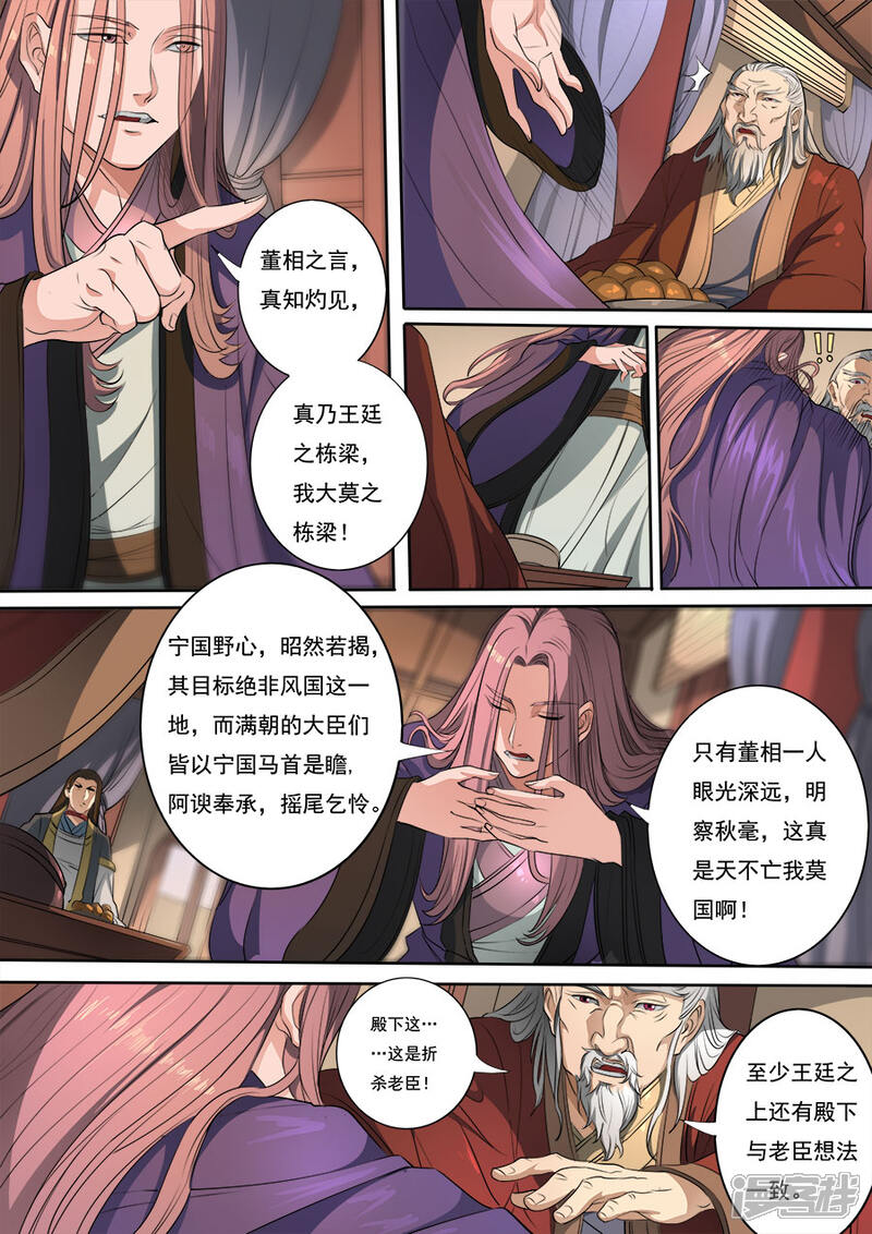 第115话1与虎谋皮-唐寅在异界-云端漫画（第7张）