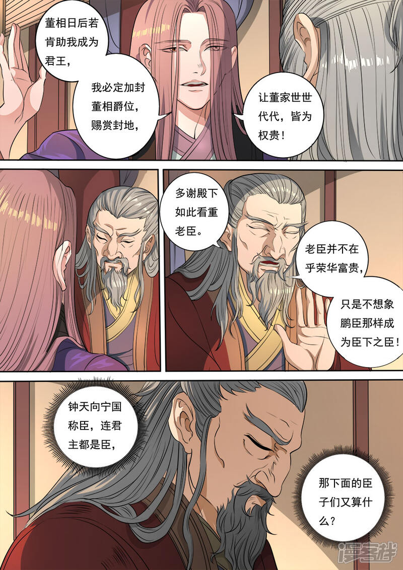 第115话1与虎谋皮-唐寅在异界-云端漫画（第8张）