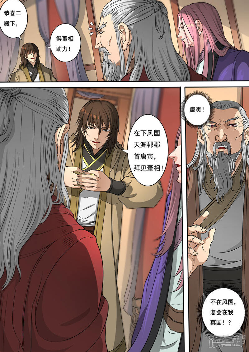 第115话1与虎谋皮-唐寅在异界-云端漫画（第9张）