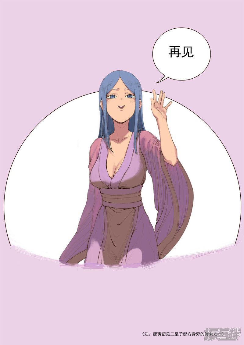 第115话1与虎谋皮-唐寅在异界-云端漫画（第10张）