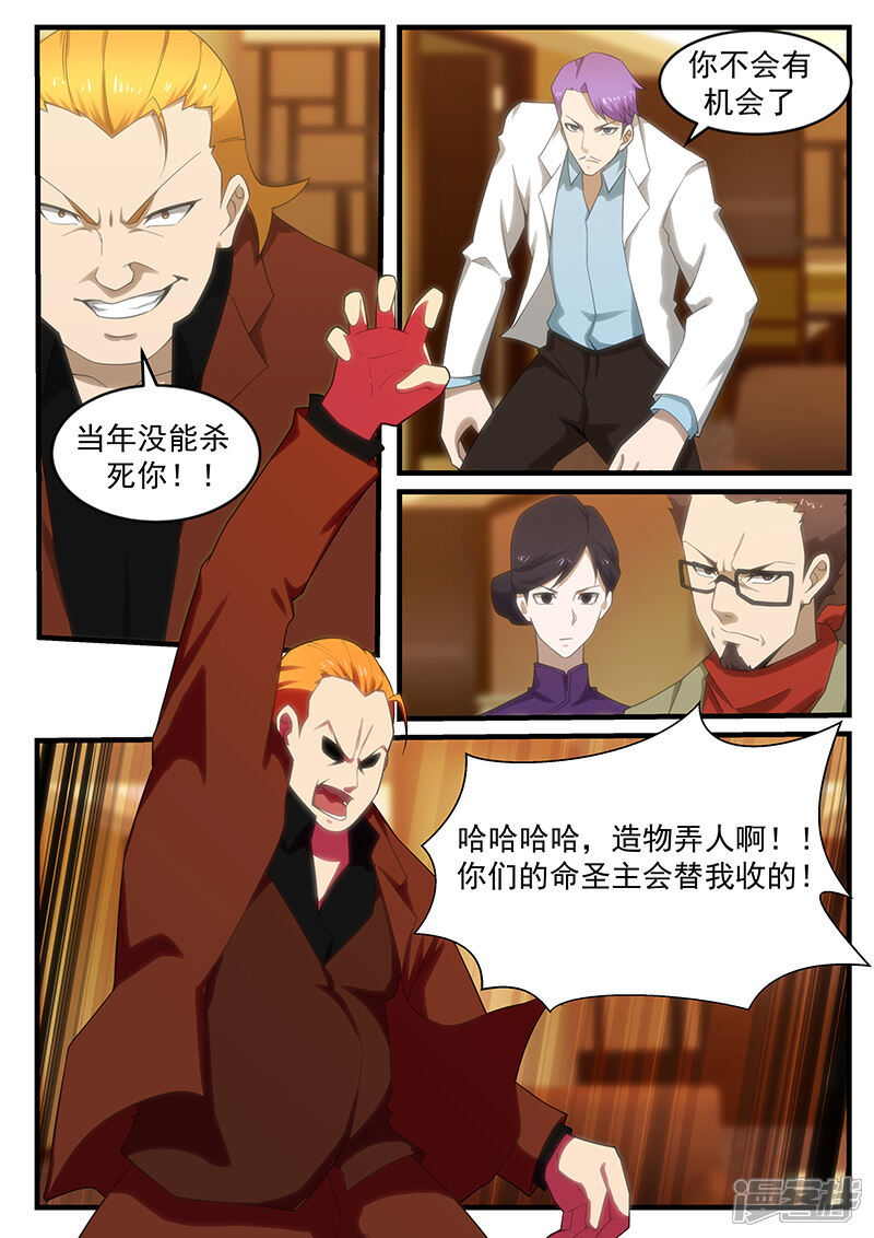 第261话-最强神眼-有鹿文化（第2张）