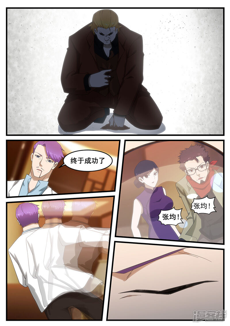 第261话-最强神眼-有鹿文化（第3张）
