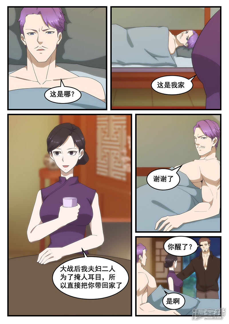第261话-最强神眼-有鹿文化（第4张）