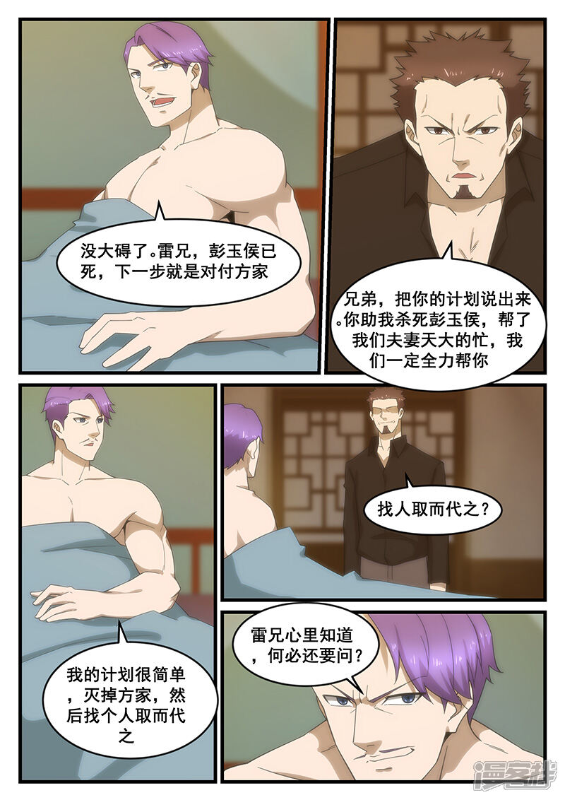第261话-最强神眼-有鹿文化（第5张）