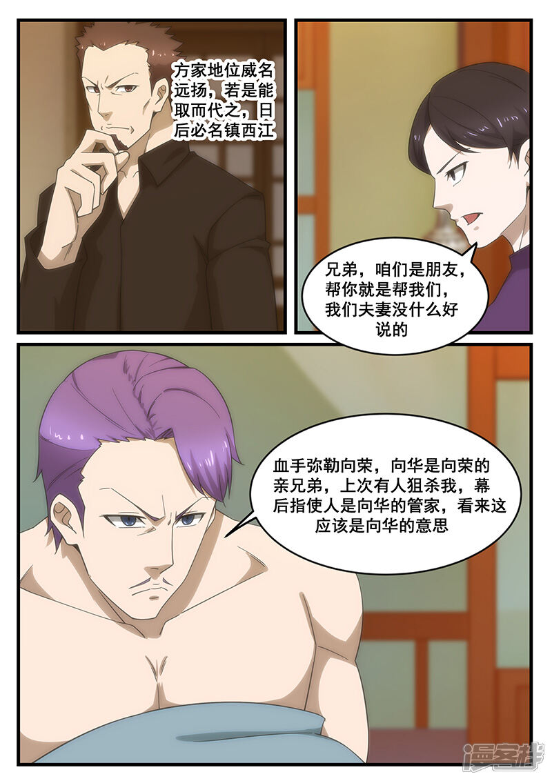 第261话-最强神眼-有鹿文化（第6张）