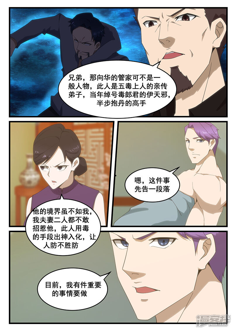 第261话-最强神眼-有鹿文化（第7张）