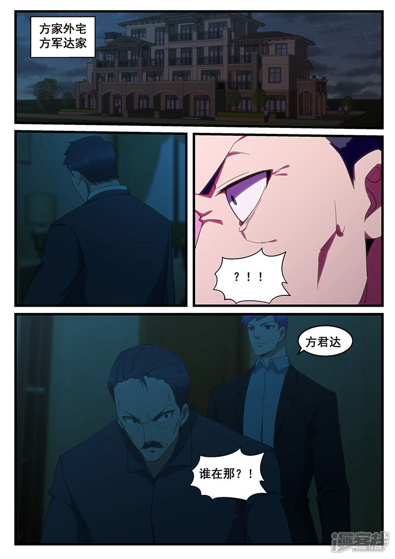 第261话-最强神眼-有鹿文化（第8张）