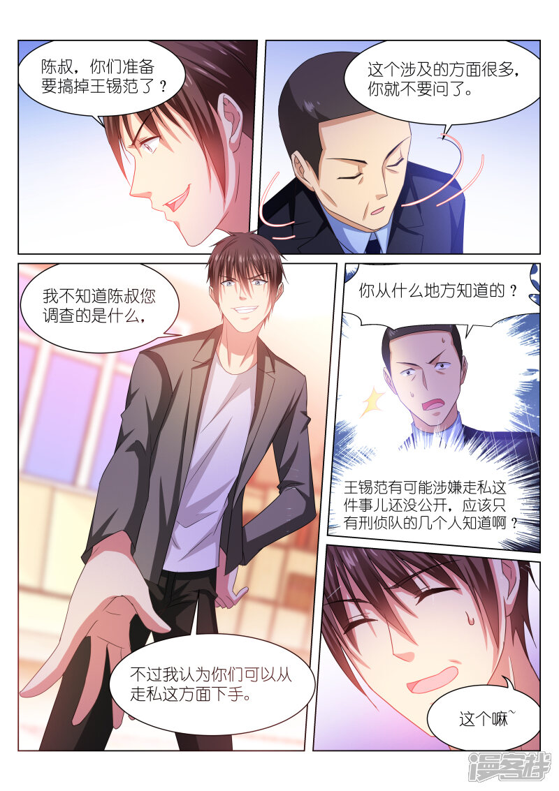 第228话-很纯很美好-三福互娱（第5张）