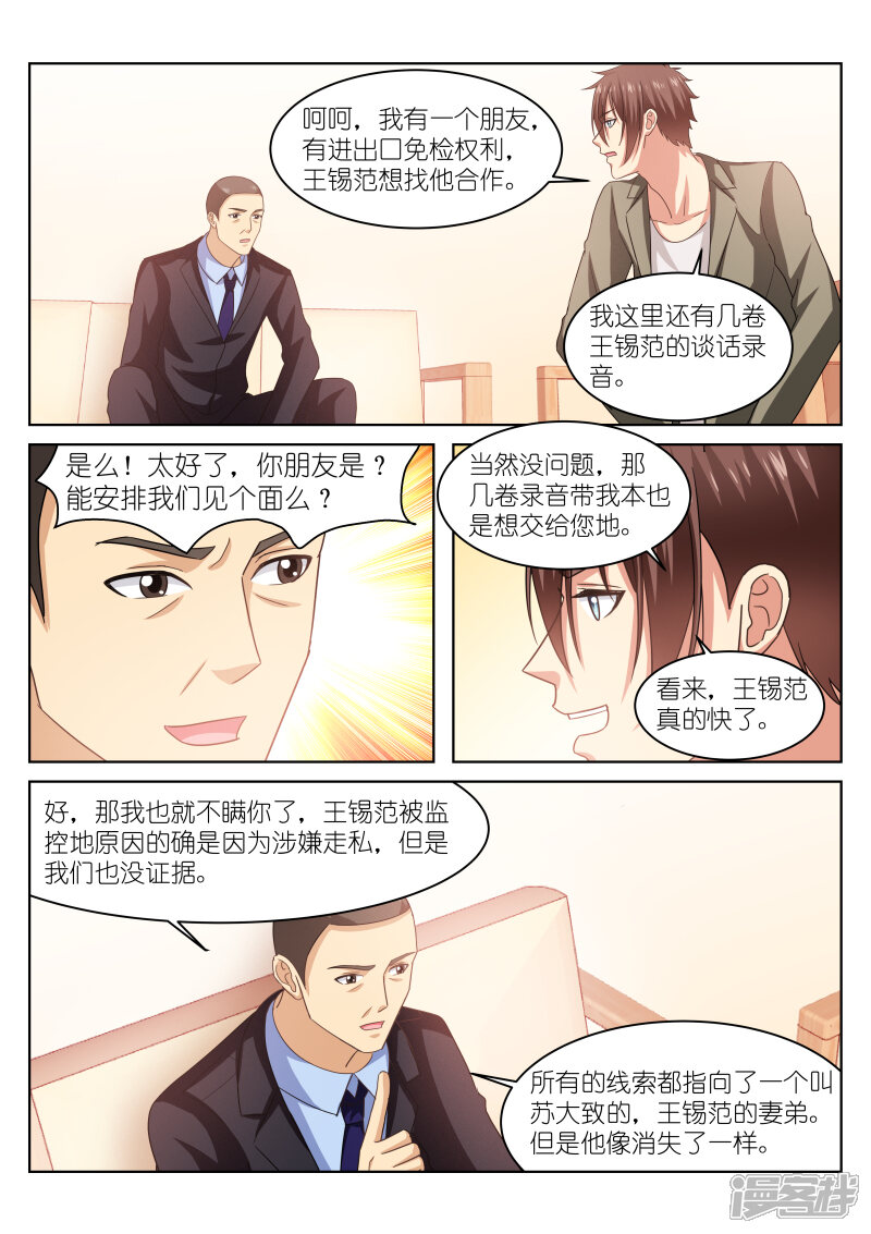 第228话-很纯很美好-三福互娱（第6张）