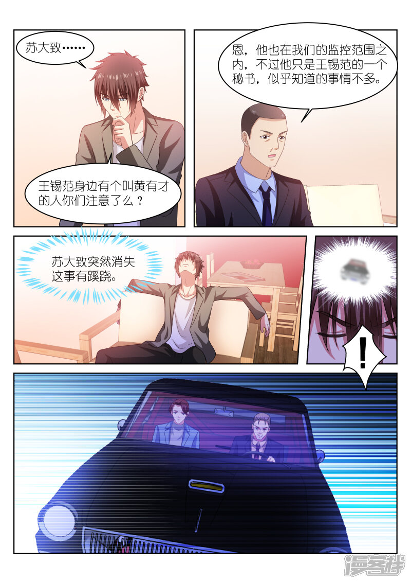 第228话-很纯很美好-三福互娱（第7张）