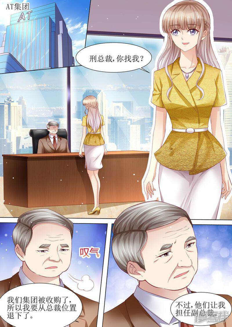第122话终于见到你了-天价豪门:夫人又跑了-畅文文化（第3张）