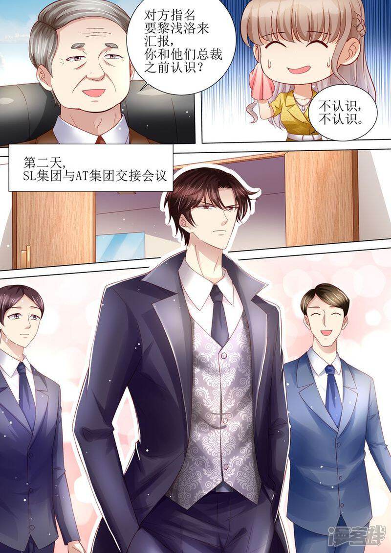 第122话终于见到你了-天价豪门:夫人又跑了-畅文文化（第7张）