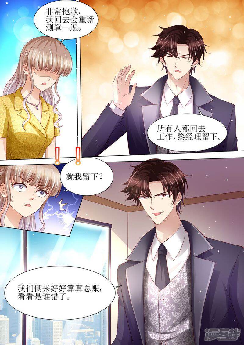 第122话终于见到你了-天价豪门:夫人又跑了-畅文文化（第14张）