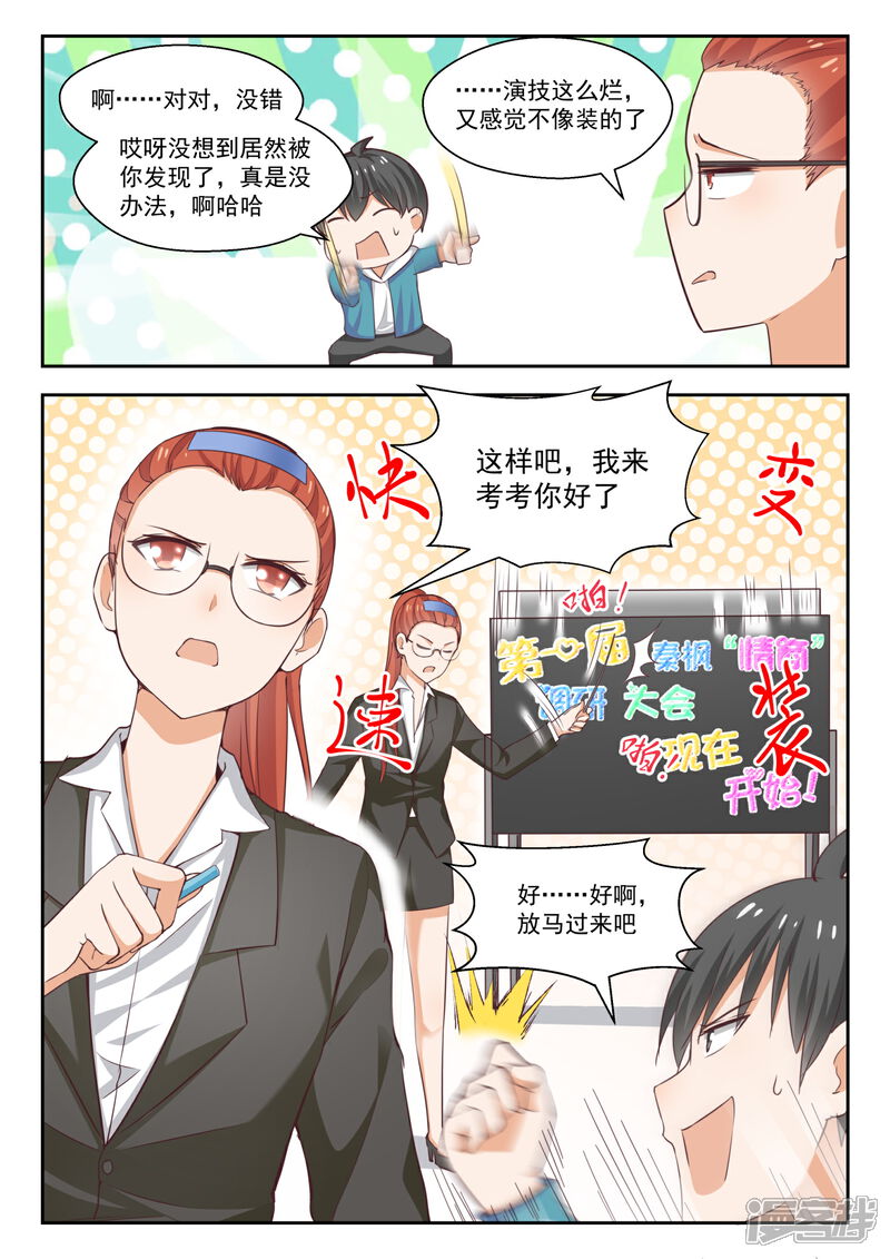 第247话确实情商低，不懂女人心-女子学院的男生-触岛漫画（第3张）