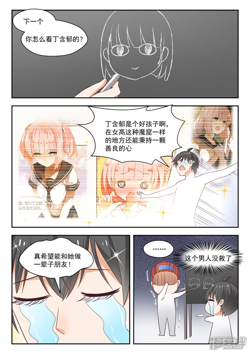 第247话确实情商低，不懂女人心-女子学院的男生-触岛漫画（第5张）