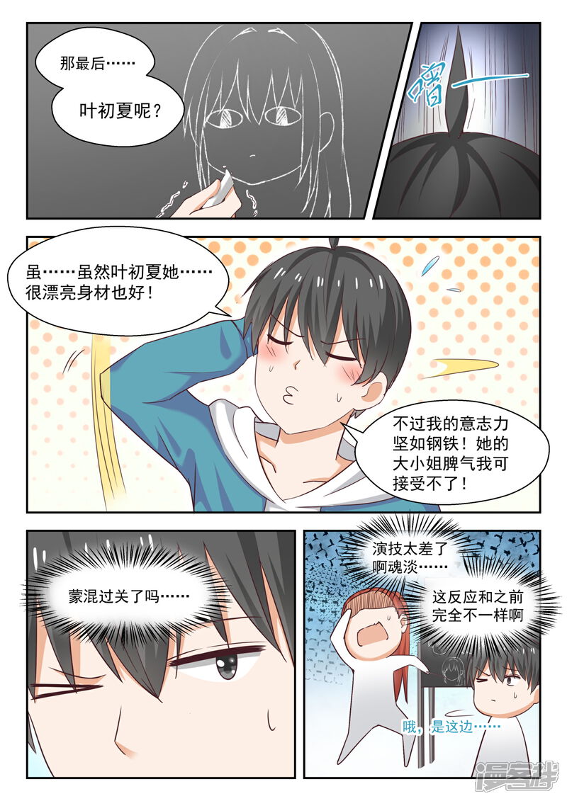 第247话确实情商低，不懂女人心-女子学院的男生-触岛漫画（第6张）