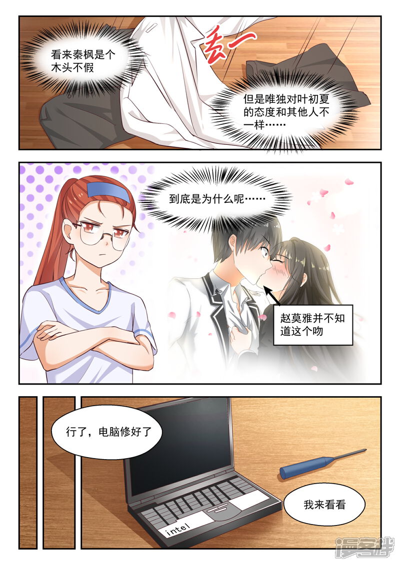 第247话确实情商低，不懂女人心-女子学院的男生-触岛漫画（第7张）