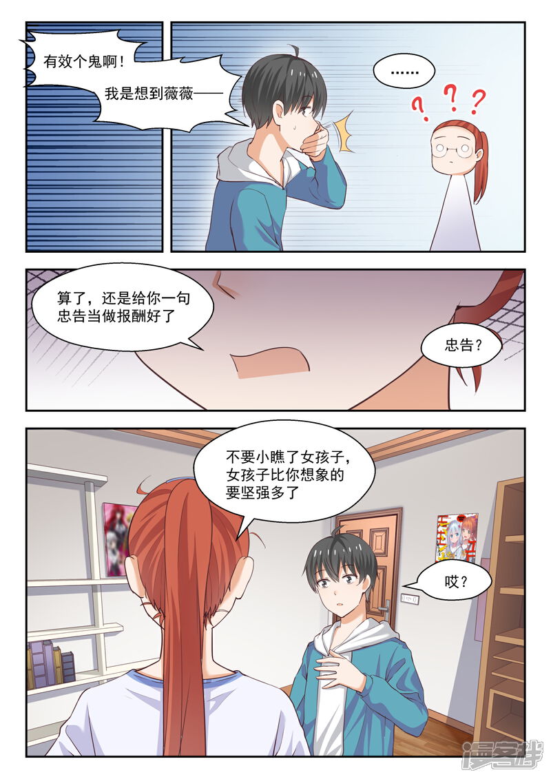 第247话确实情商低，不懂女人心-女子学院的男生-触岛漫画（第10张）