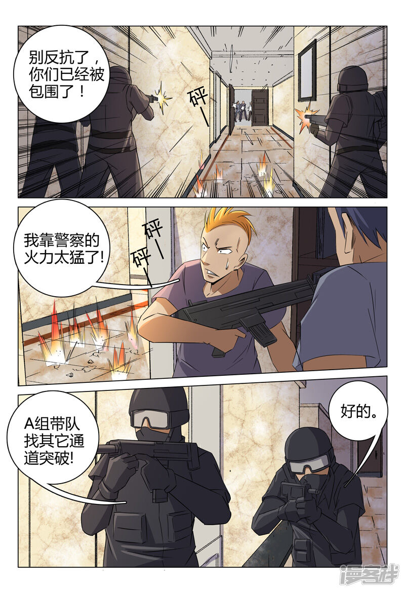 第92话-超品透视-踏雪动漫（第5张）