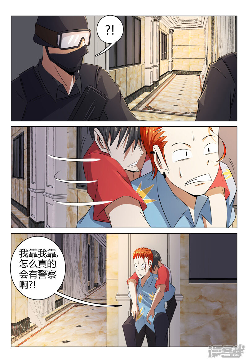 第92话-超品透视-踏雪动漫（第6张）