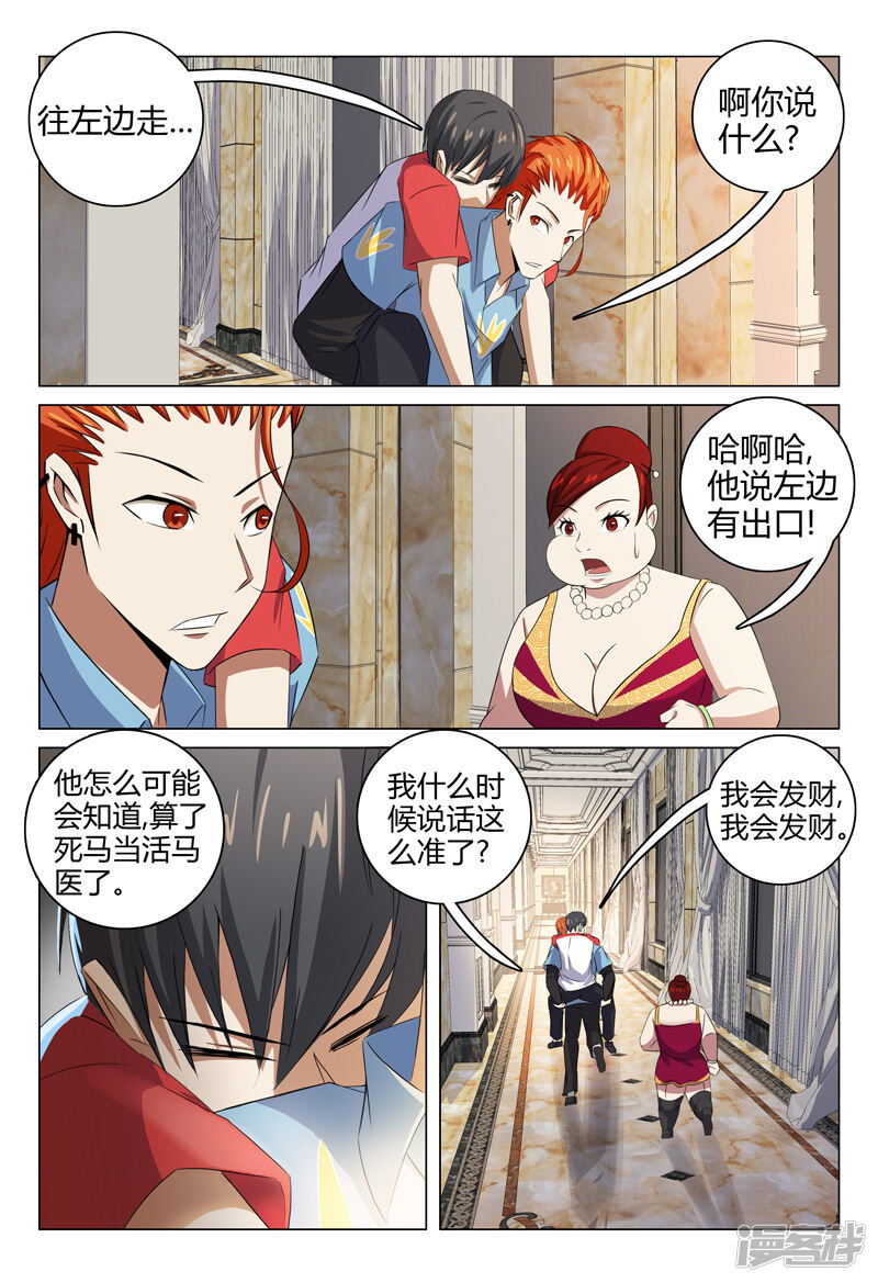 第92话-超品透视-踏雪动漫（第7张）