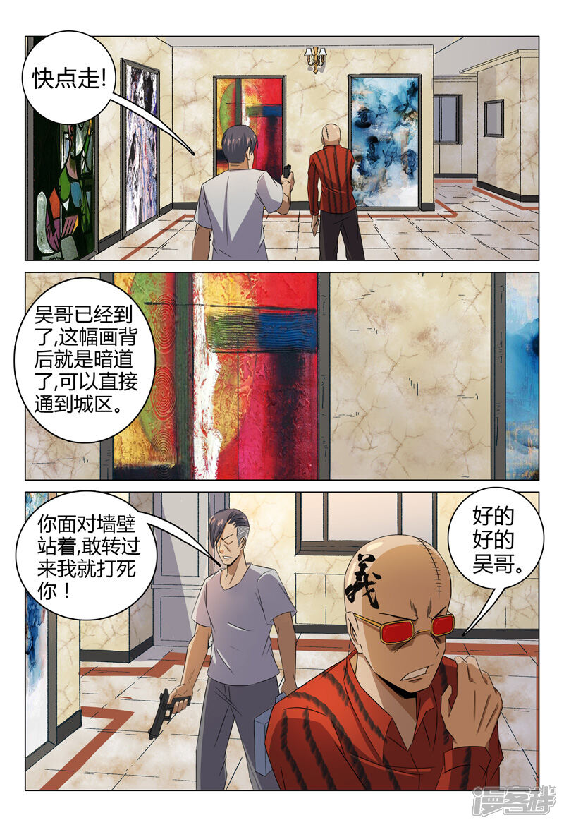 第92话-超品透视-踏雪动漫（第8张）