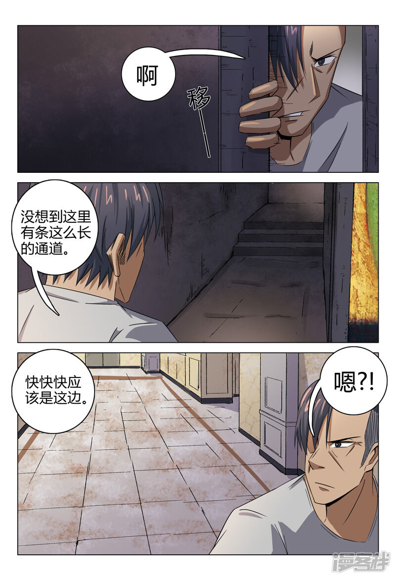 第92话-超品透视-踏雪动漫（第9张）