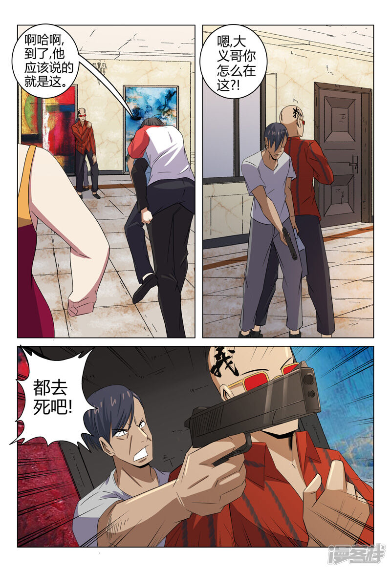 第92话-超品透视-踏雪动漫（第10张）