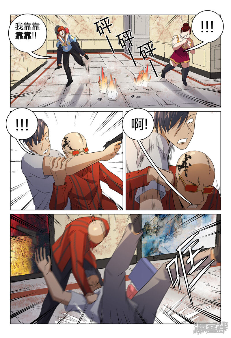 第92话-超品透视-踏雪动漫（第11张）