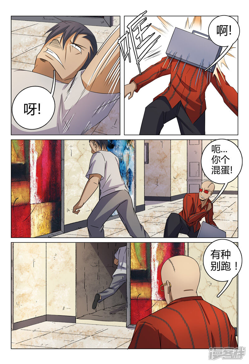 第92话-超品透视-踏雪动漫（第12张）