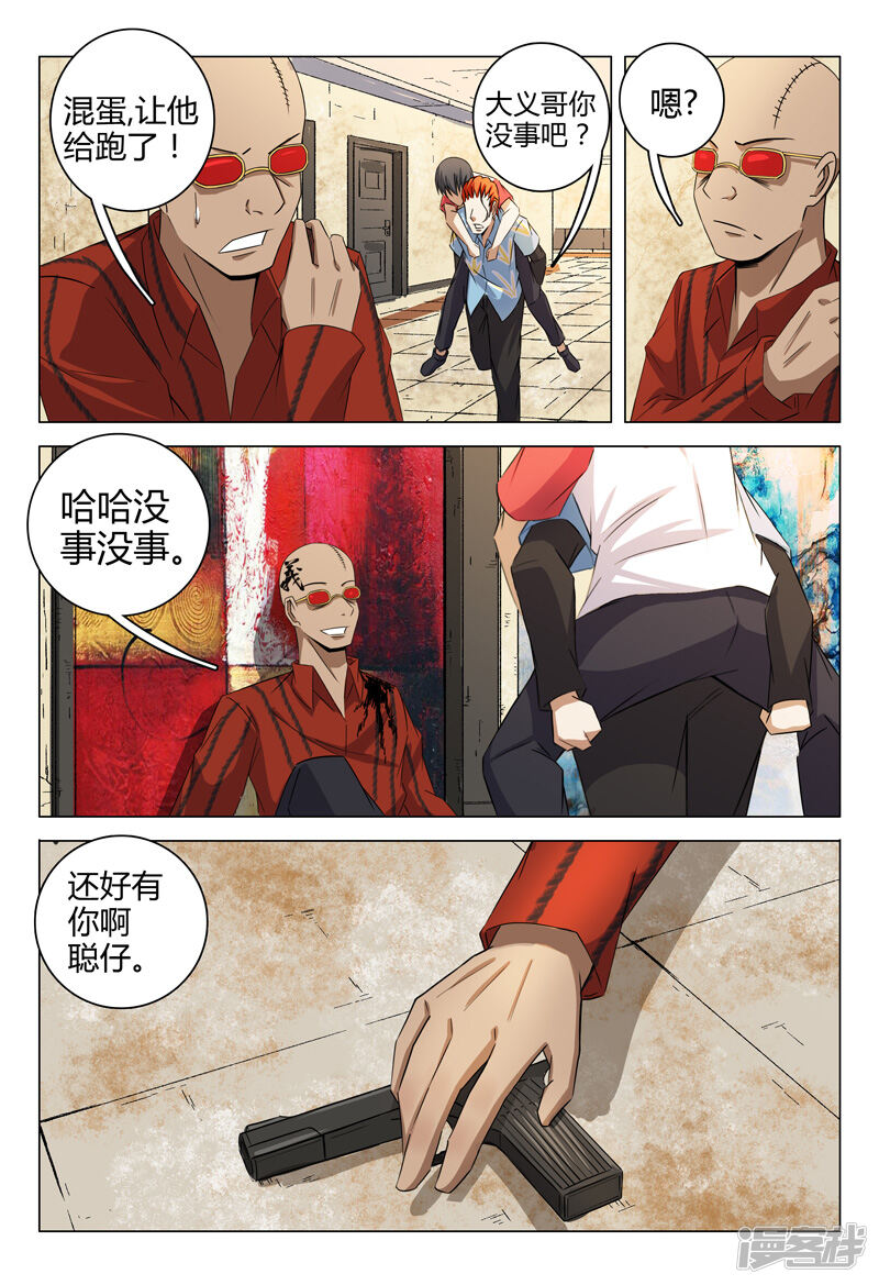 第92话-超品透视-踏雪动漫（第13张）