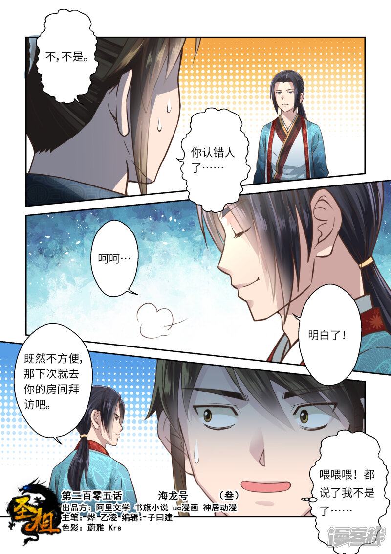 第205话海龙号3-圣祖-神居动漫（第1张）